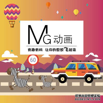 MG动画制作