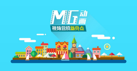 MG动画